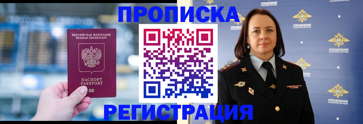 прописка в Пыть-Яхе