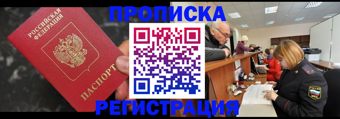 прописка законно в Пыть-Яхе