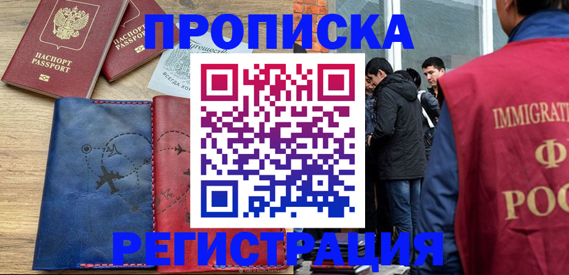 временная регистрация купить в Пыть-Яхе